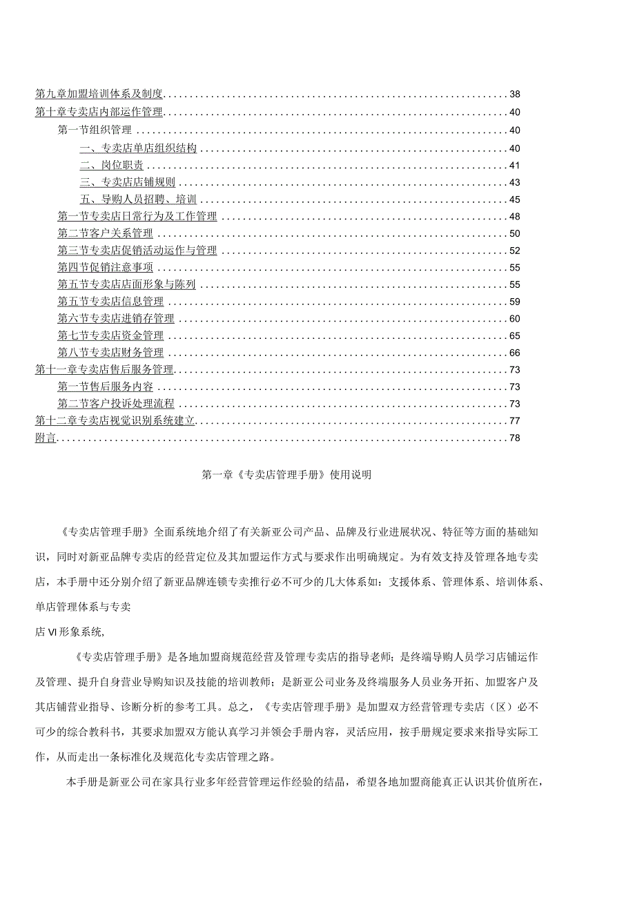 某家具品牌专卖店管理手册.docx_第2页