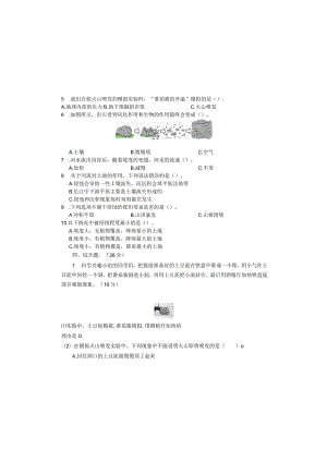 最新教科版小学五年级科学上册第二单元《地球表面的变化》高频考点培优检测卷（附答案）.docx