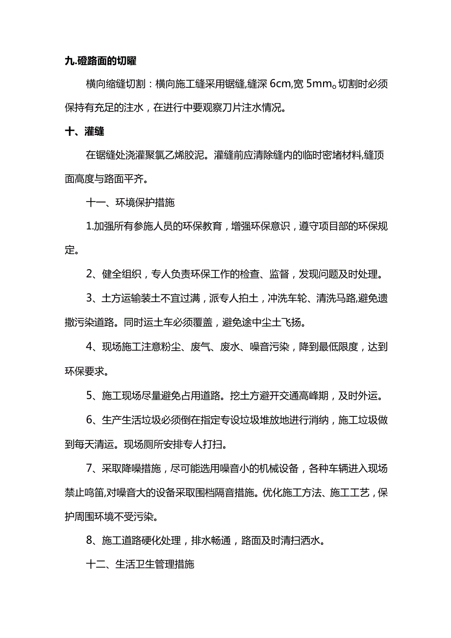 水泥混凝土路面施工方案.docx_第3页