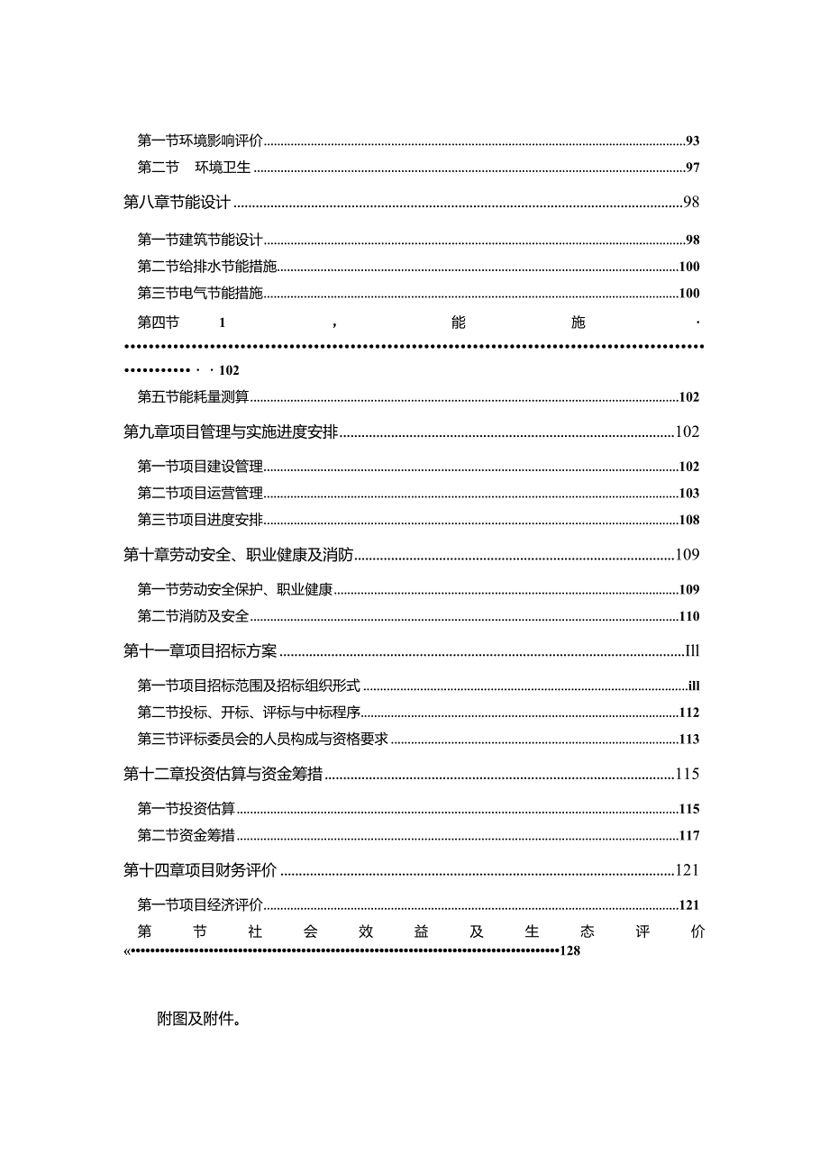 文化艺术产业基地可行性报告.docx_第2页