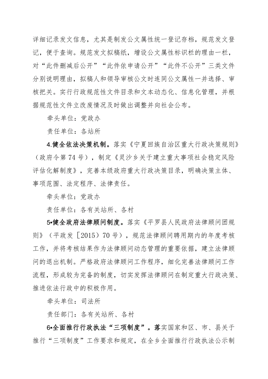 灵沙乡2018年法治政府建设工作实施方案.docx_第2页