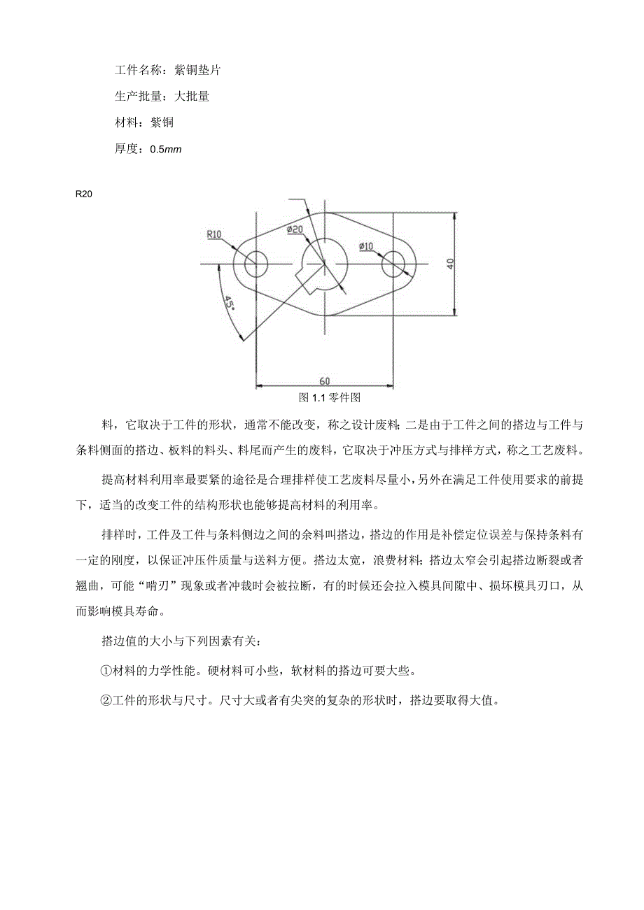 机械专业毕业论文.docx_第2页