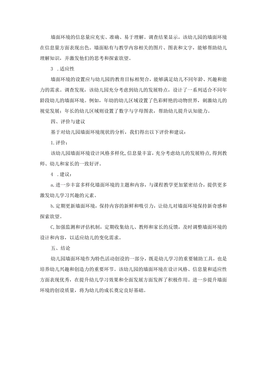 江苏开放大学幼儿园环境创设形考作业二及答案.docx_第2页