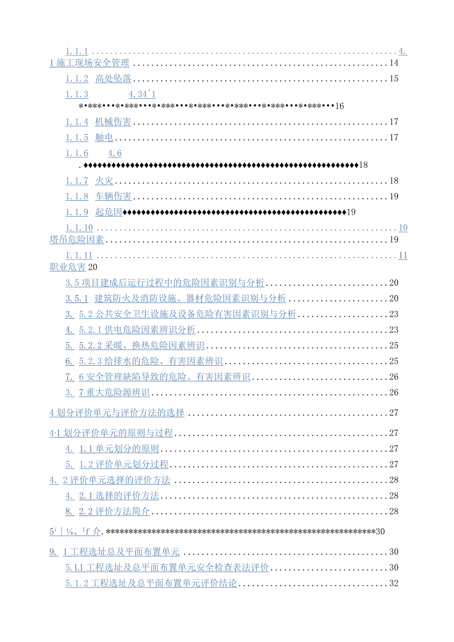 某小区地块建设项目安全预评价报告.docx_第3页