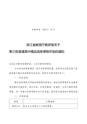 浙江省教育厅教研室关于.docx