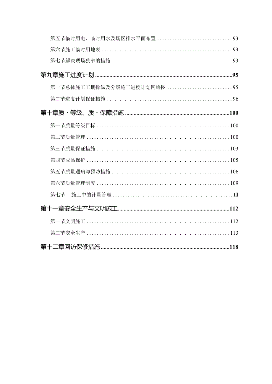 某电力设计院高层住宅主楼工程2.docx_第3页