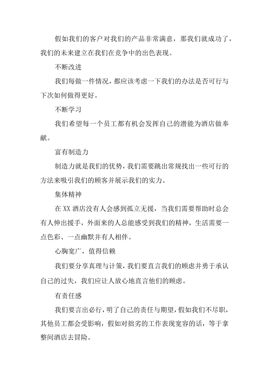 某某大酒店员工服务手册.docx_第2页