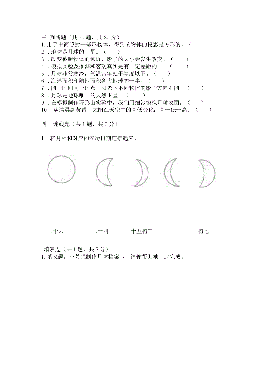 教科版科学三年级下册第三单元《太阳、地球和月球》测试卷附完整答案（名师系列）.docx_第3页