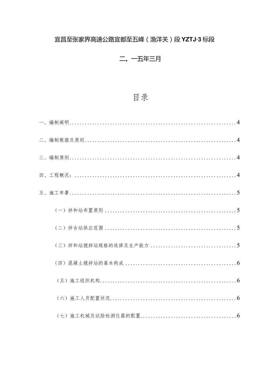 混凝土拌合站建站全方案.docx_第2页