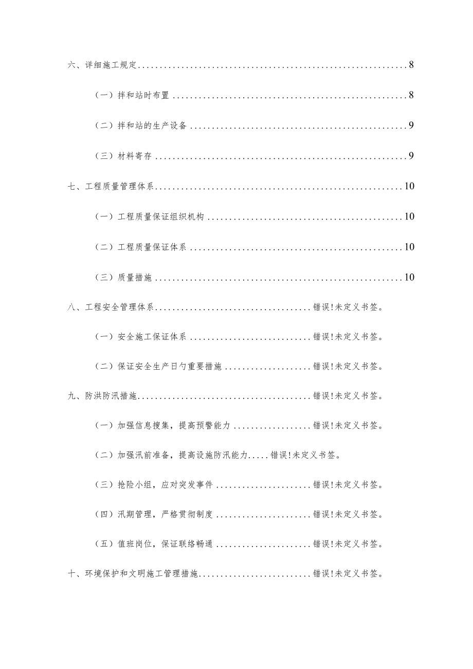 混凝土拌合站建站全方案.docx_第3页