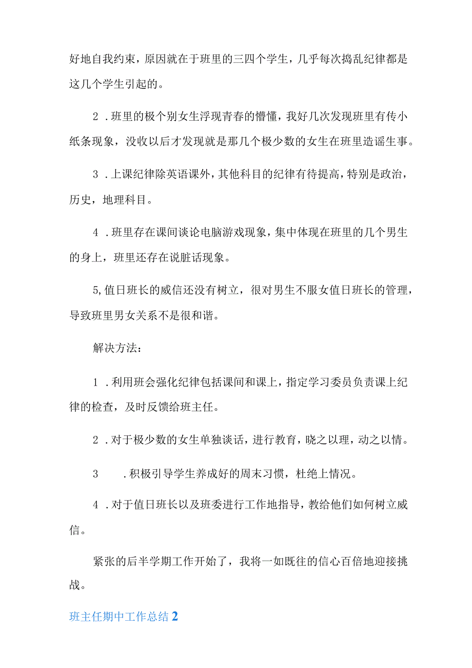 班主任期中工作总结.docx_第2页