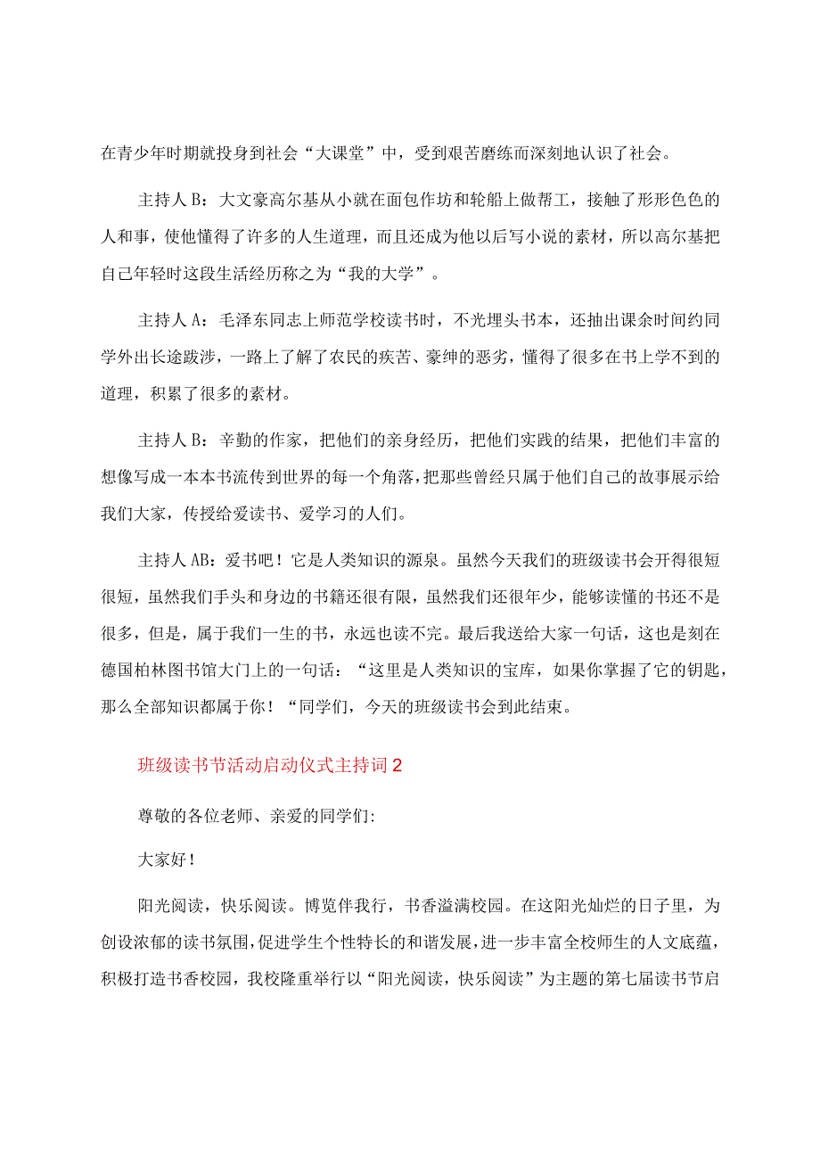 班级读书节活动启动仪式主持词.docx_第3页