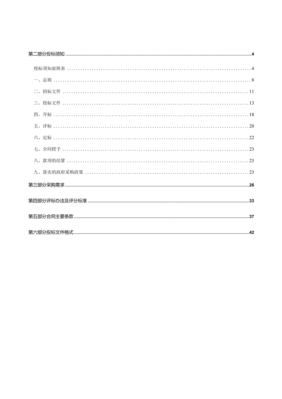 新昌县2021-2022年度公路财产损失综合险采购项目（定稿）.docx_第2页