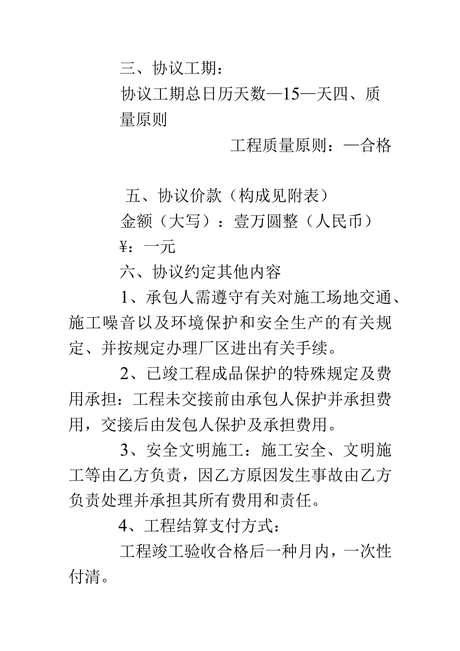 电力工程全方位承包协议.docx_第2页