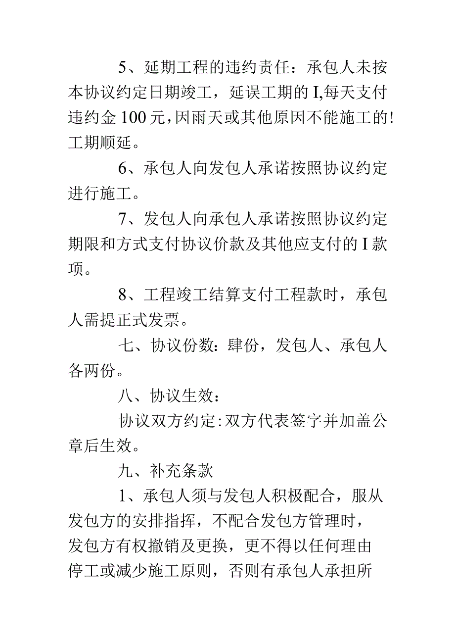 电力工程全方位承包协议.docx_第3页