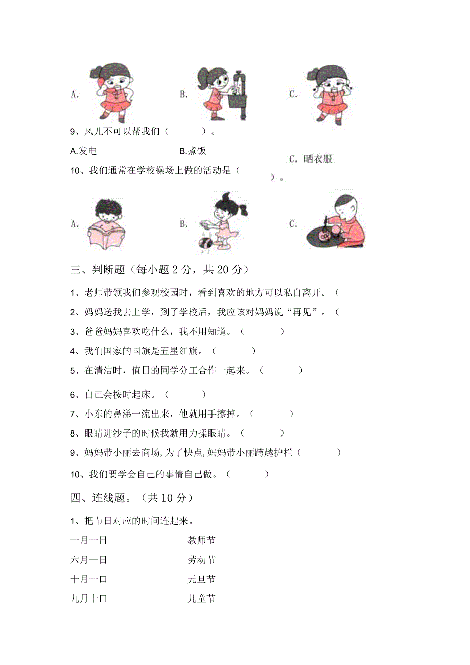 新部编版一年级道德与法治上册期末测试卷及答案【完美版】.docx_第2页