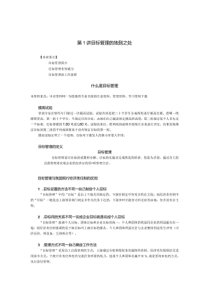 某公司推行目标管理方案设计.docx