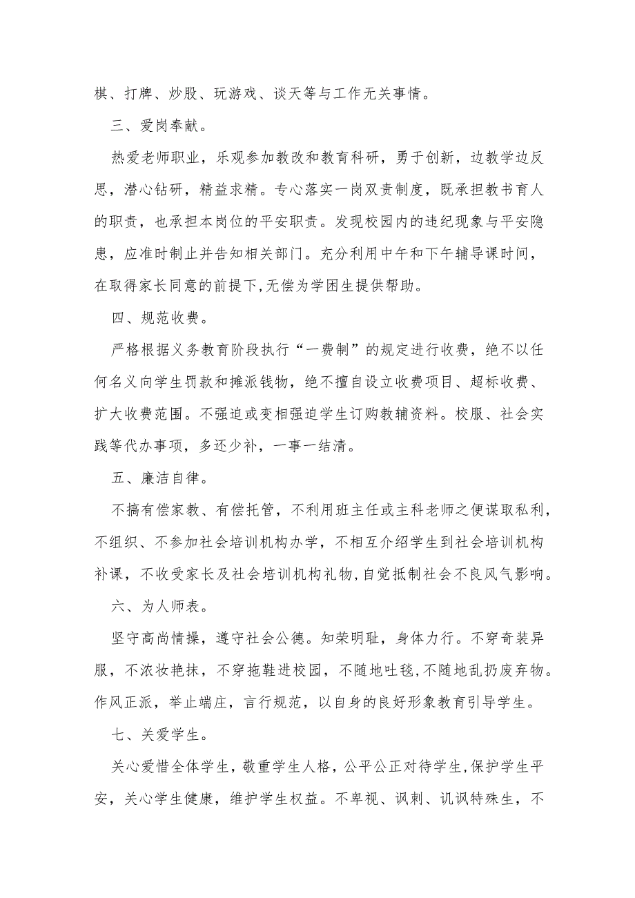 教师师德师风个人承诺书5篇.docx_第2页