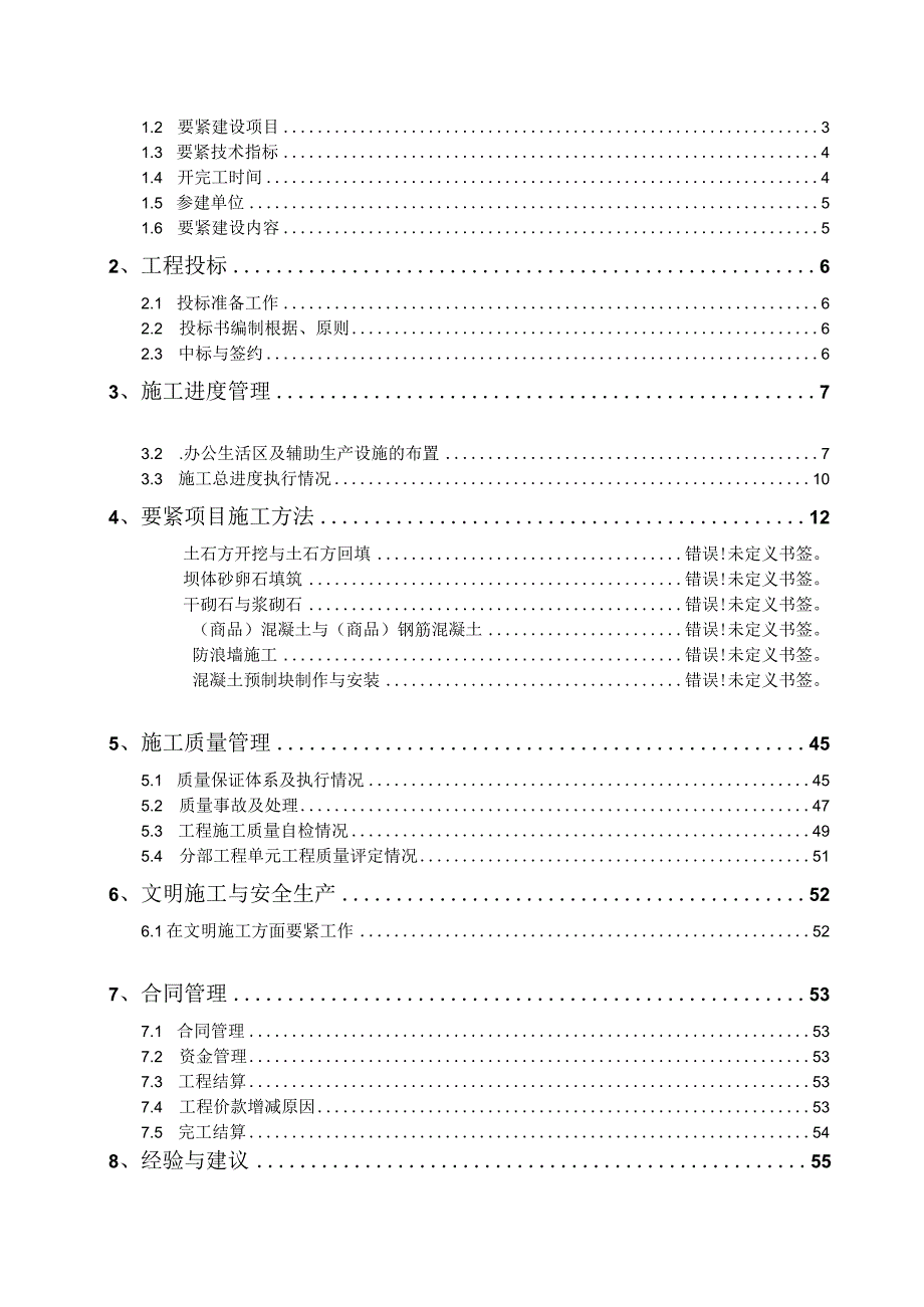 文坊镇防洪工程施工管理工作报告.docx_第2页