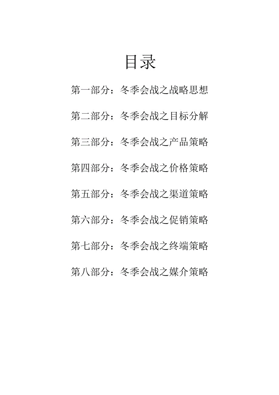 某电子集团手机成功营销策略.docx_第2页