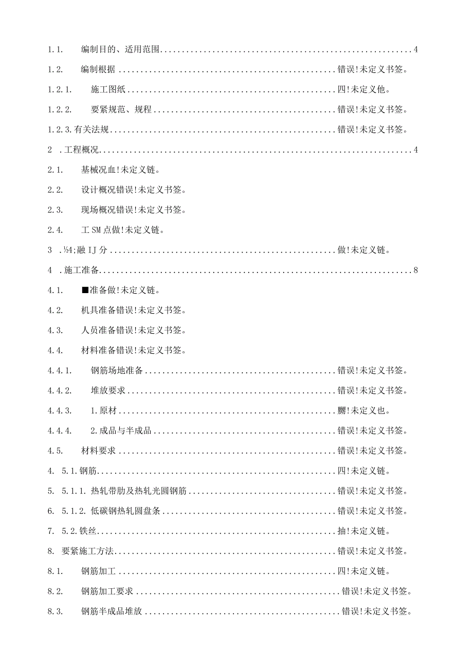 文化馆钢筋施工方案.docx_第2页