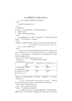 机械制造与装备自动化2.docx