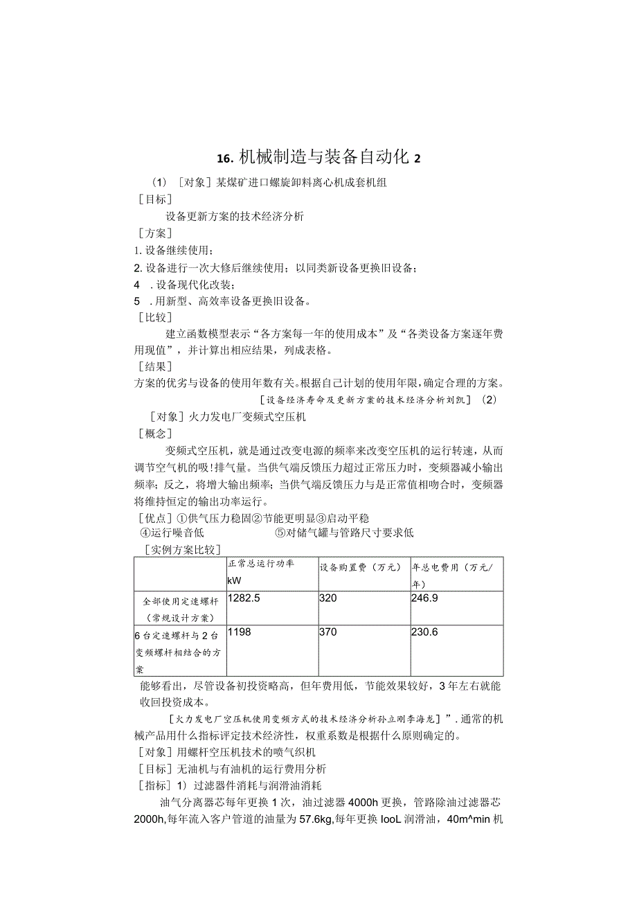 机械制造与装备自动化2.docx_第1页