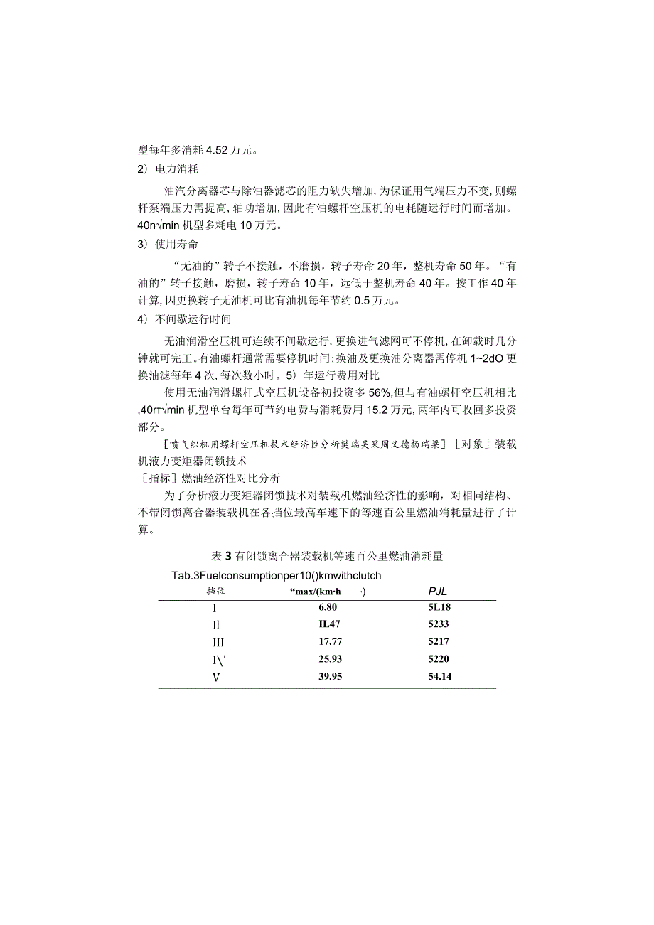 机械制造与装备自动化2.docx_第2页