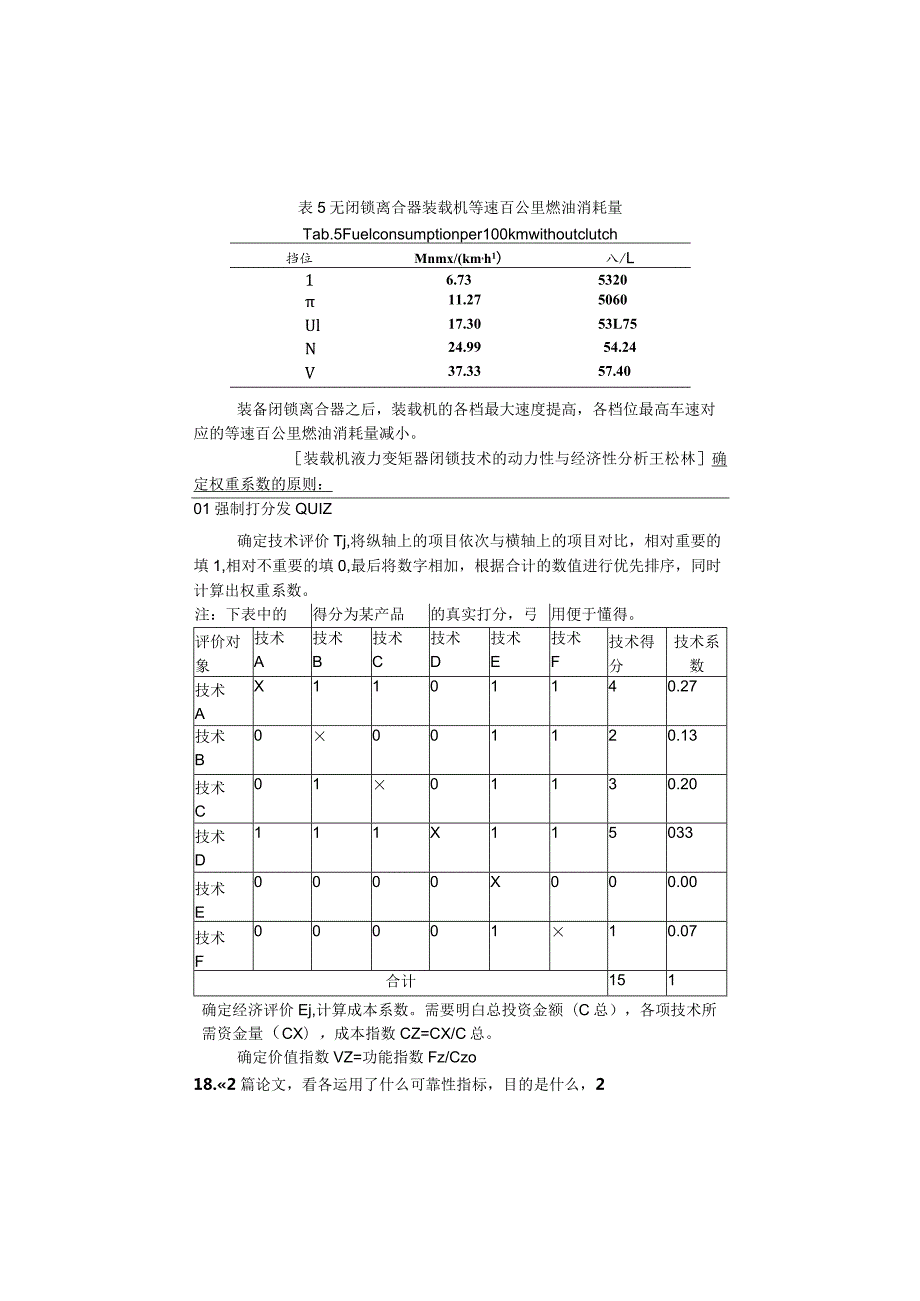 机械制造与装备自动化2.docx_第3页