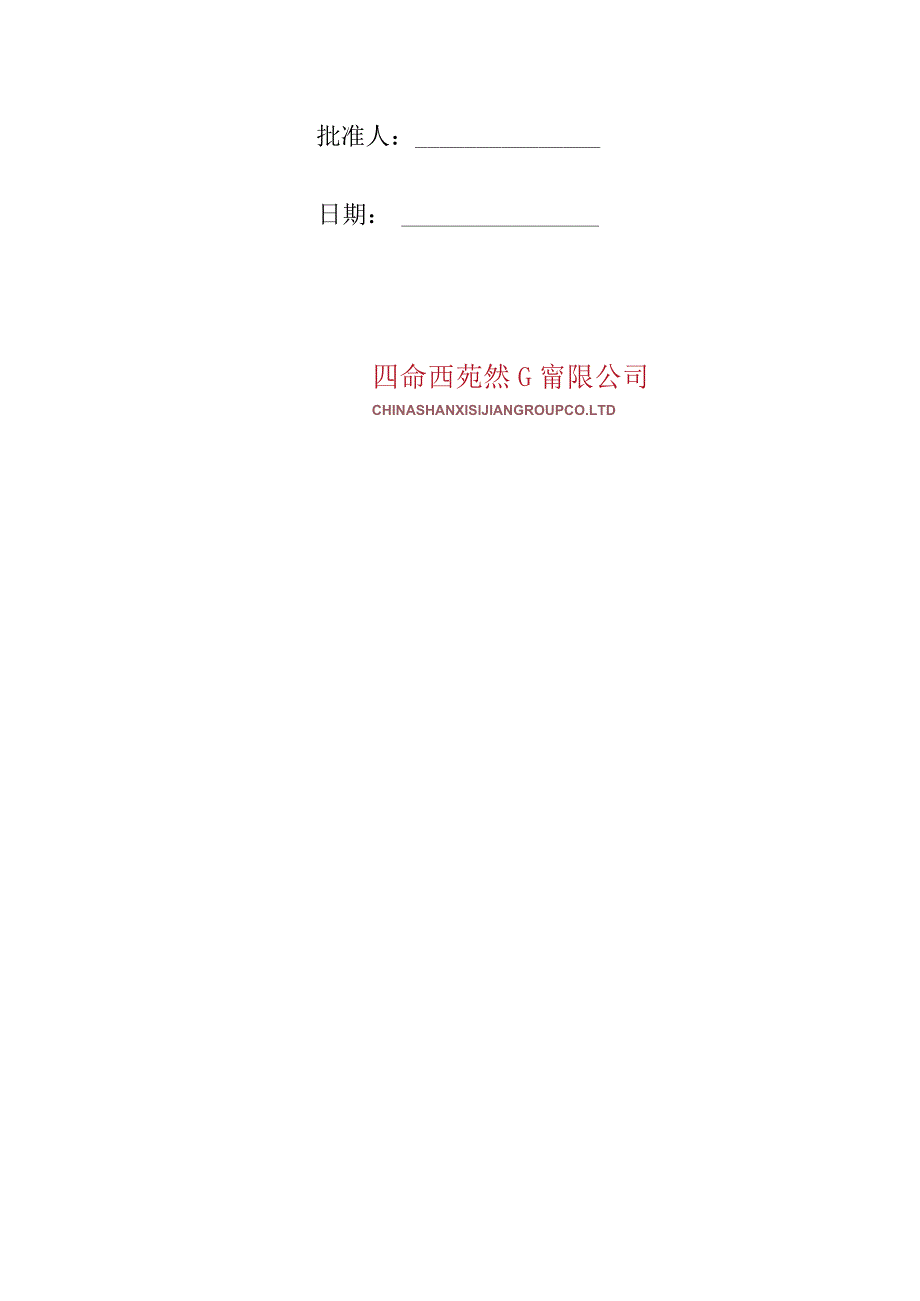 某工程建设项目创优策划方案.docx_第2页