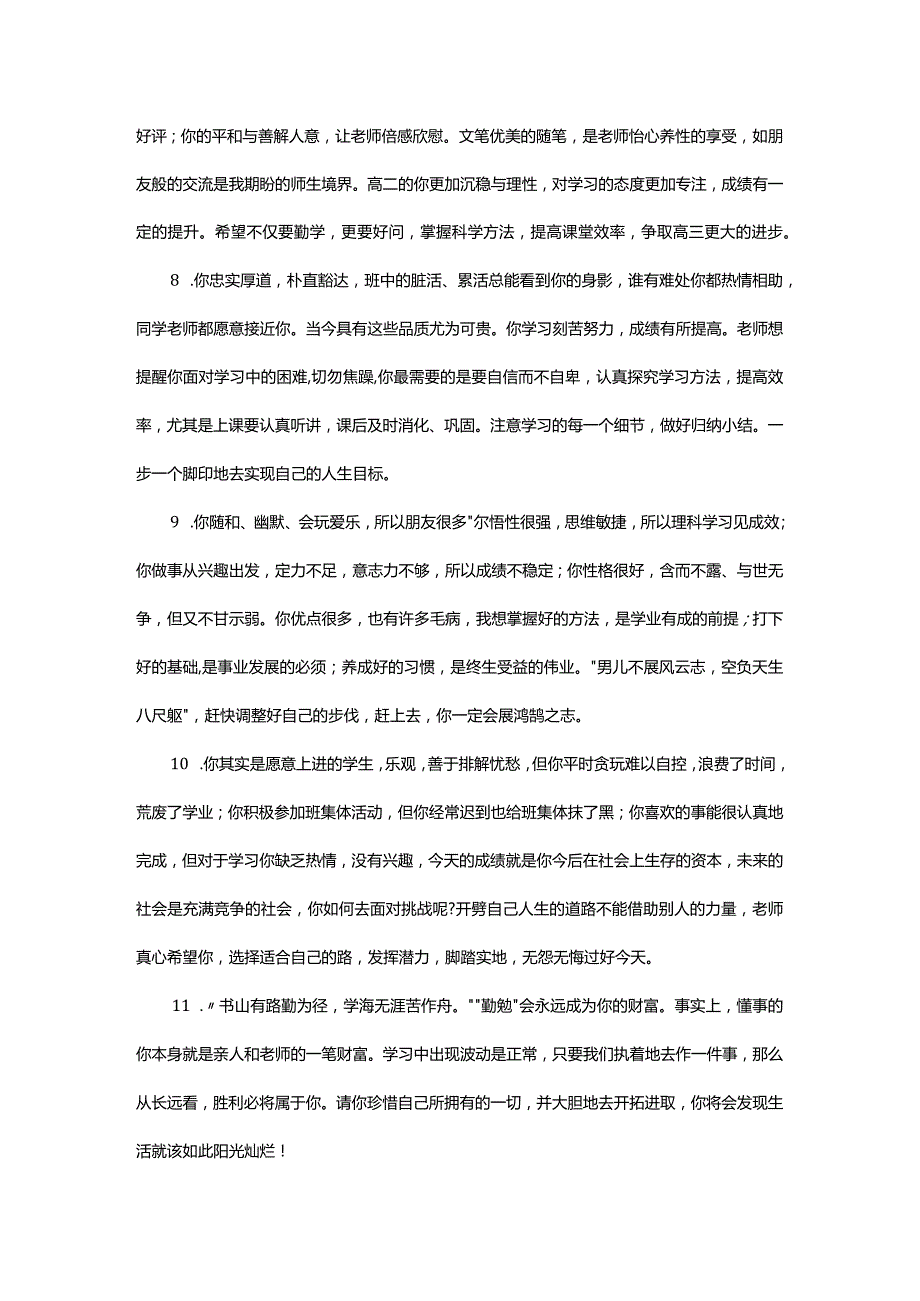 期末评语最简短优秀的小学生期末评语（教师必读）.docx_第2页