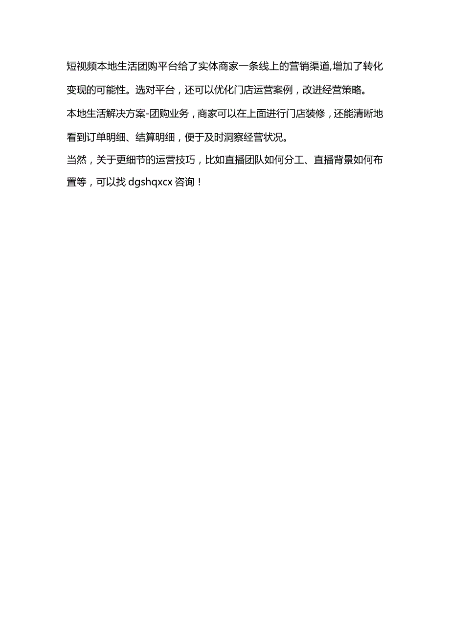 本地生活竞争火热中小型商家如何入局成功？.docx_第2页