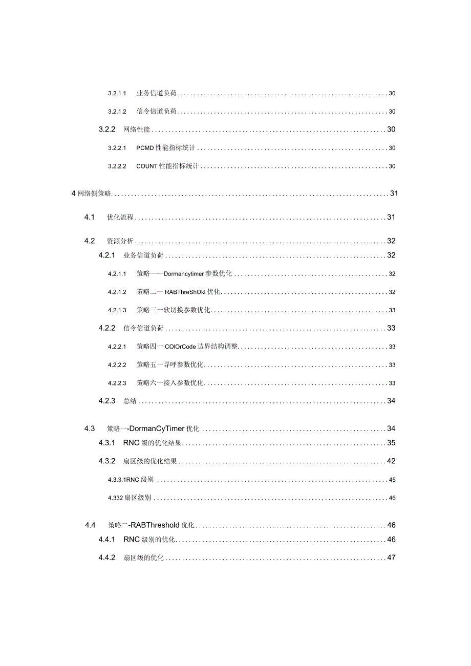 无线数据业务规模应用时代的网优应对策略研究报告.docx_第3页