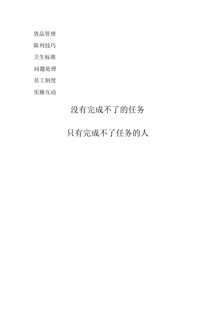 服装店铺管理手册12.docx_第2页