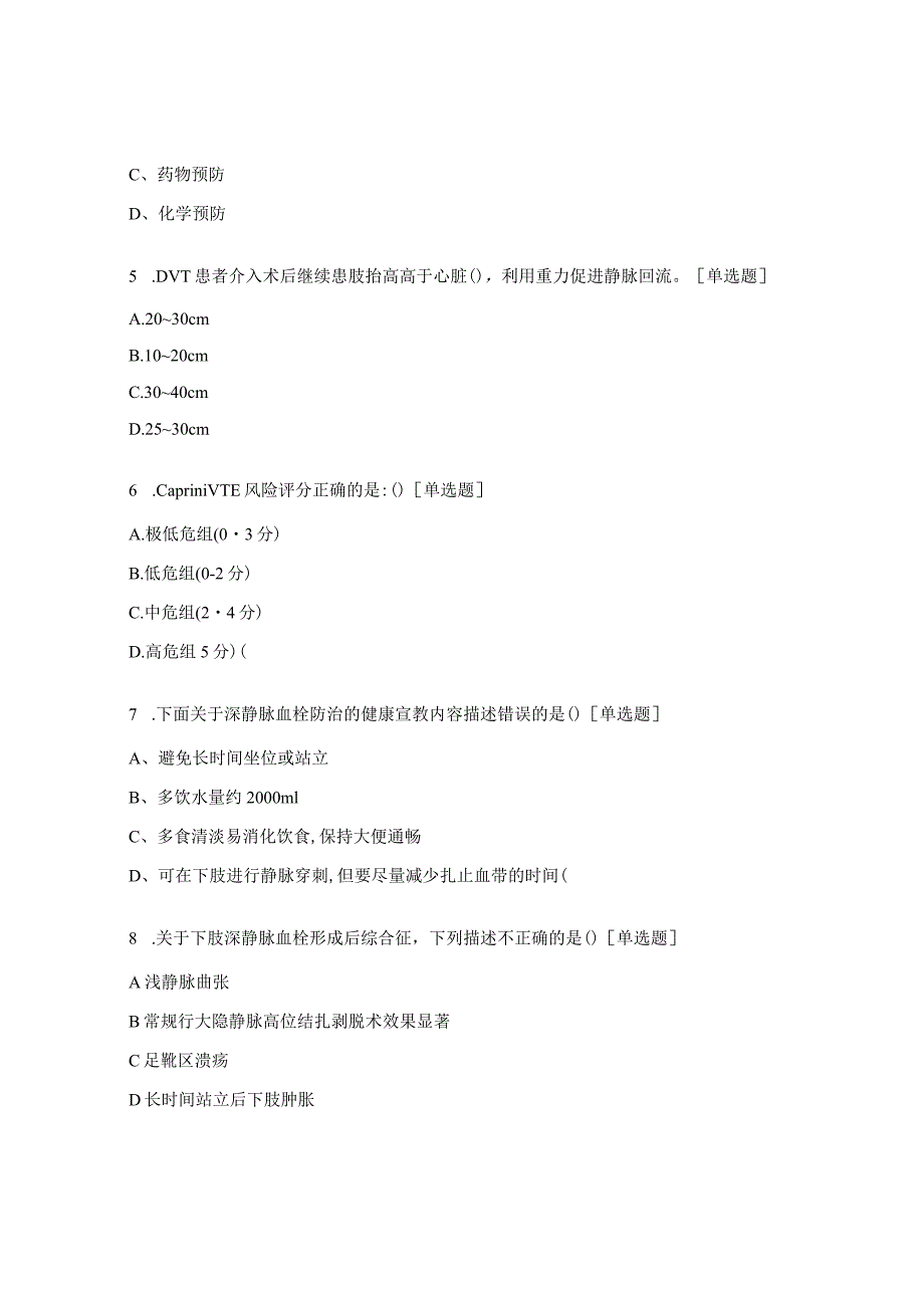 深静脉血栓管理试题.docx_第2页