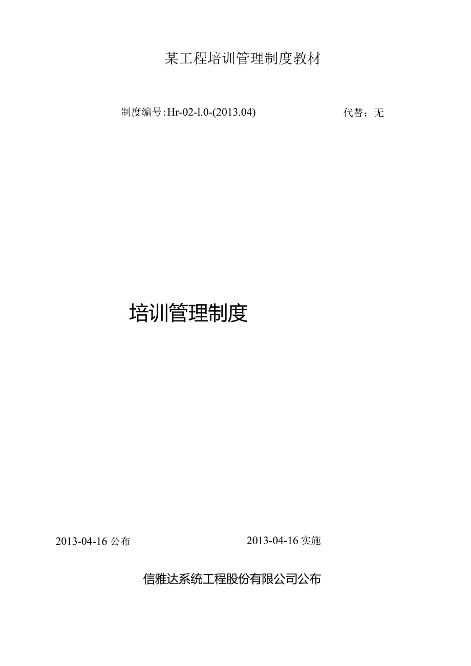 某工程培训管理制度教材.docx_第1页