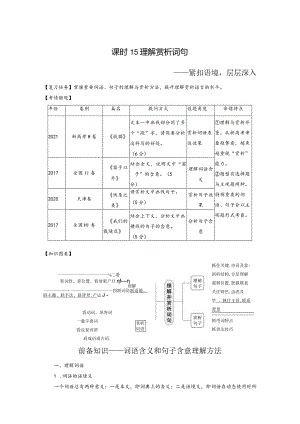 板块2散文阅读课时15理解赏析词句——紧扣语境层层深入.docx