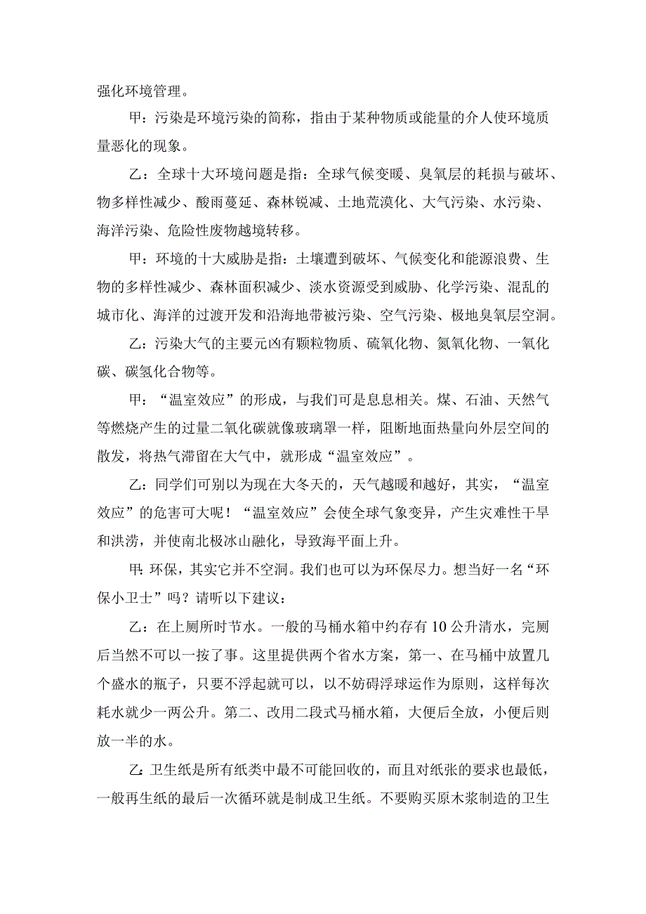 模板&范本：作文素材#校园广播稿之爱护环境范例精选【爱护环境主题】.docx_第2页