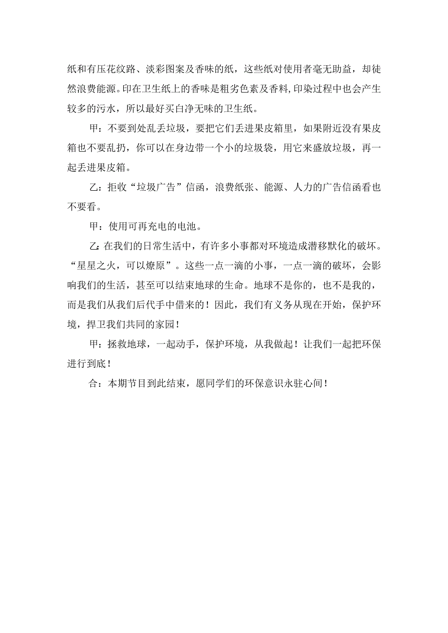 模板&范本：作文素材#校园广播稿之爱护环境范例精选【爱护环境主题】.docx_第3页