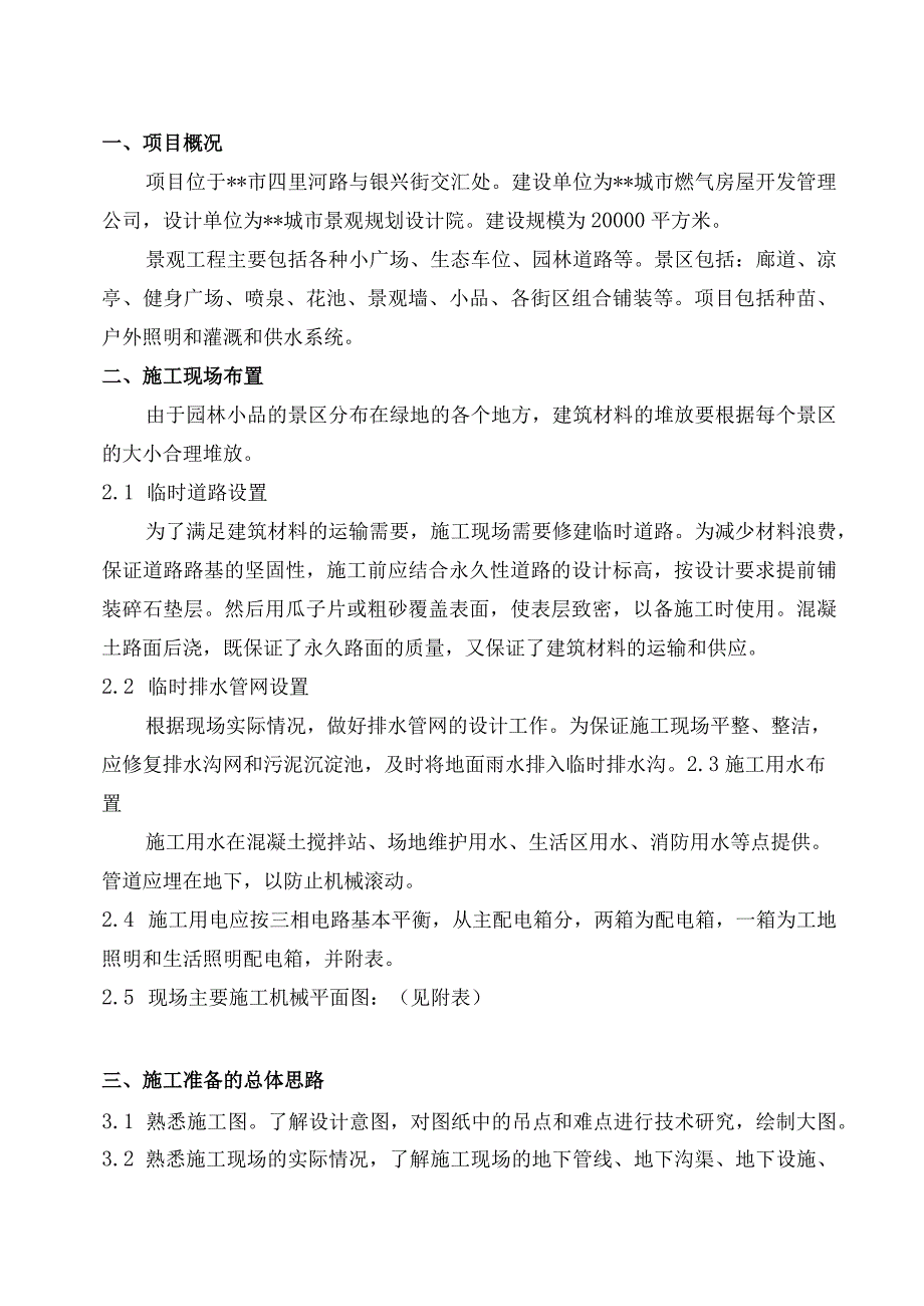 景观绿化工程施工组织方案和对策.docx_第2页