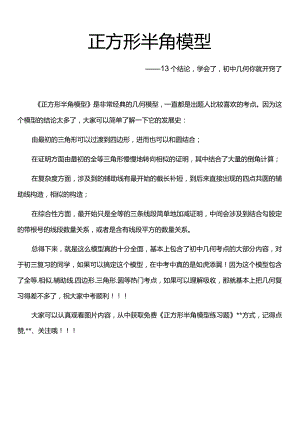 正方形半角模型.docx