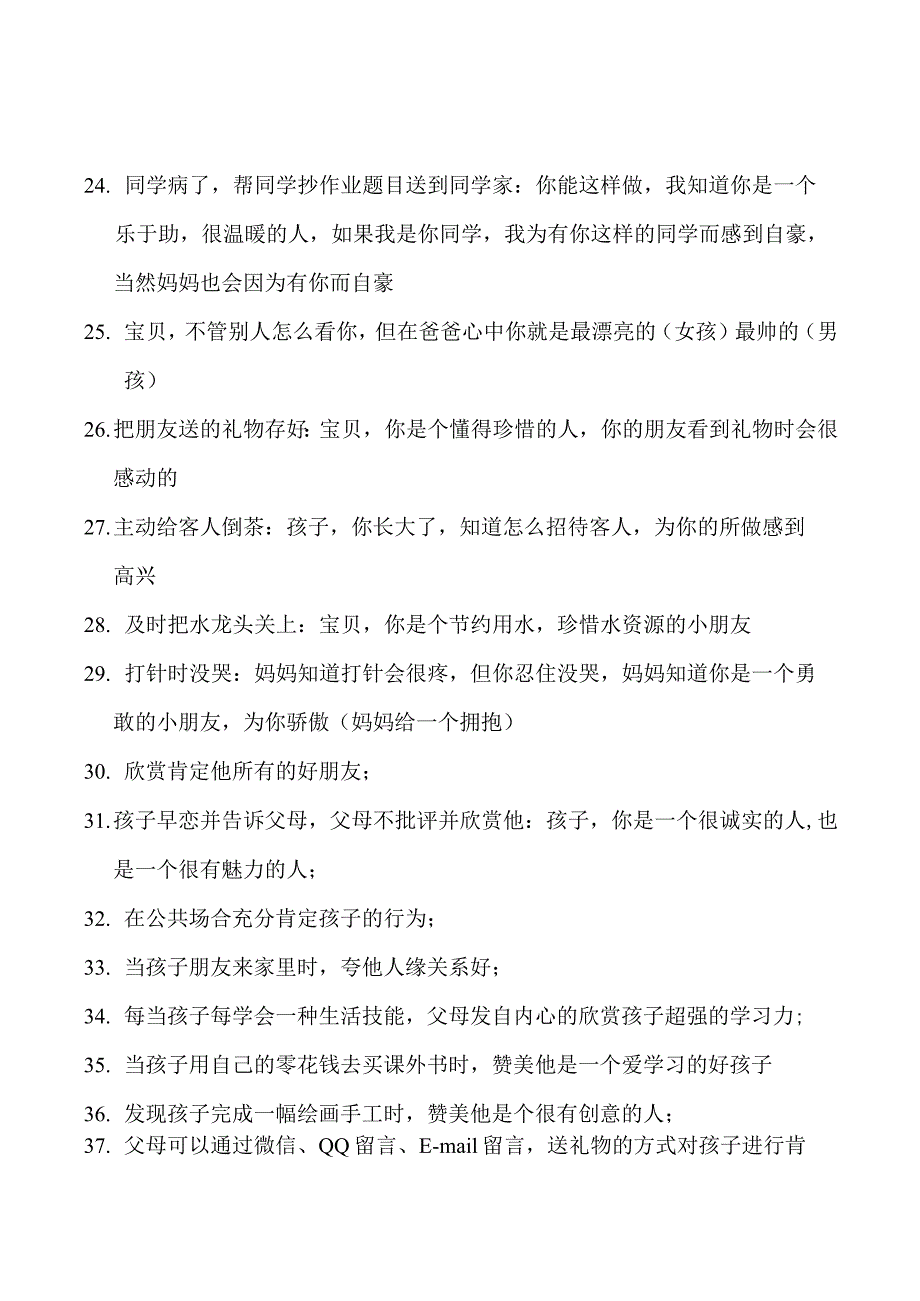 父母如何肯定、赞美、认可孩子？.docx_第3页