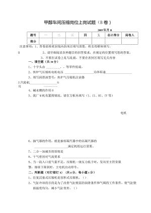 焦炉气压缩岗位综合试卷B卷.docx