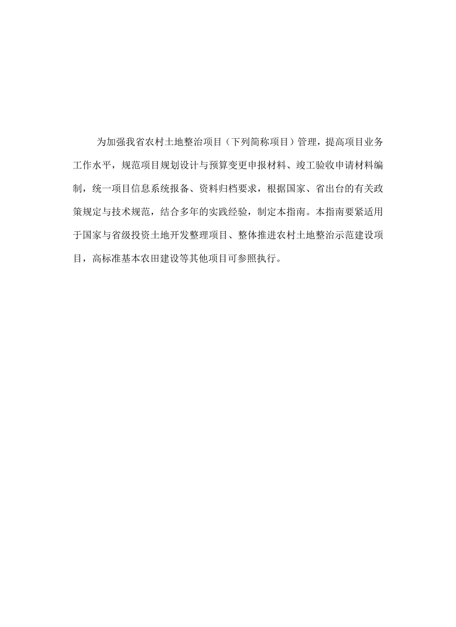 某省农村土地整治项目业务指南.docx_第3页