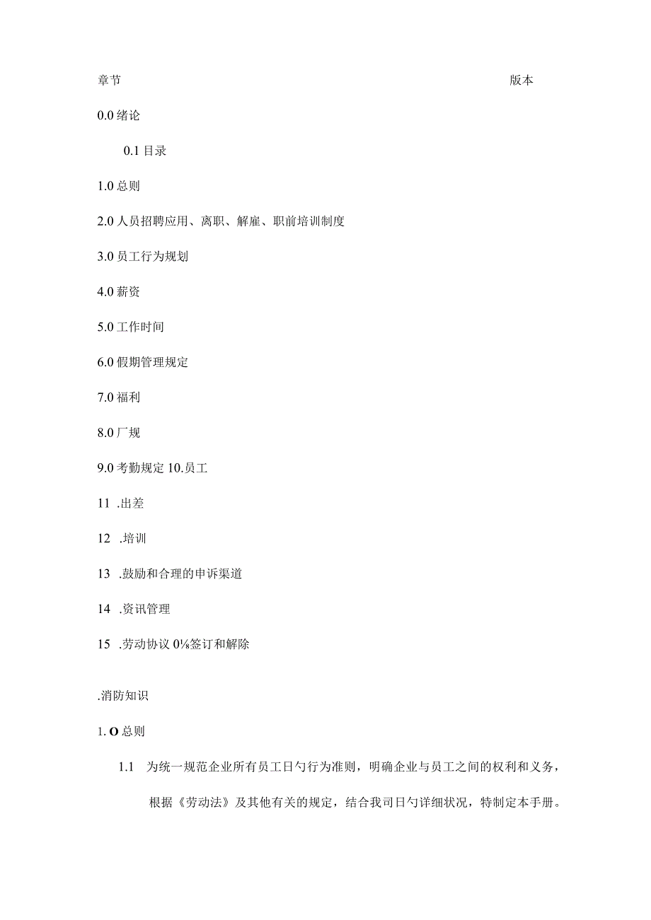 玩具制造厂员工操作指南.docx_第2页