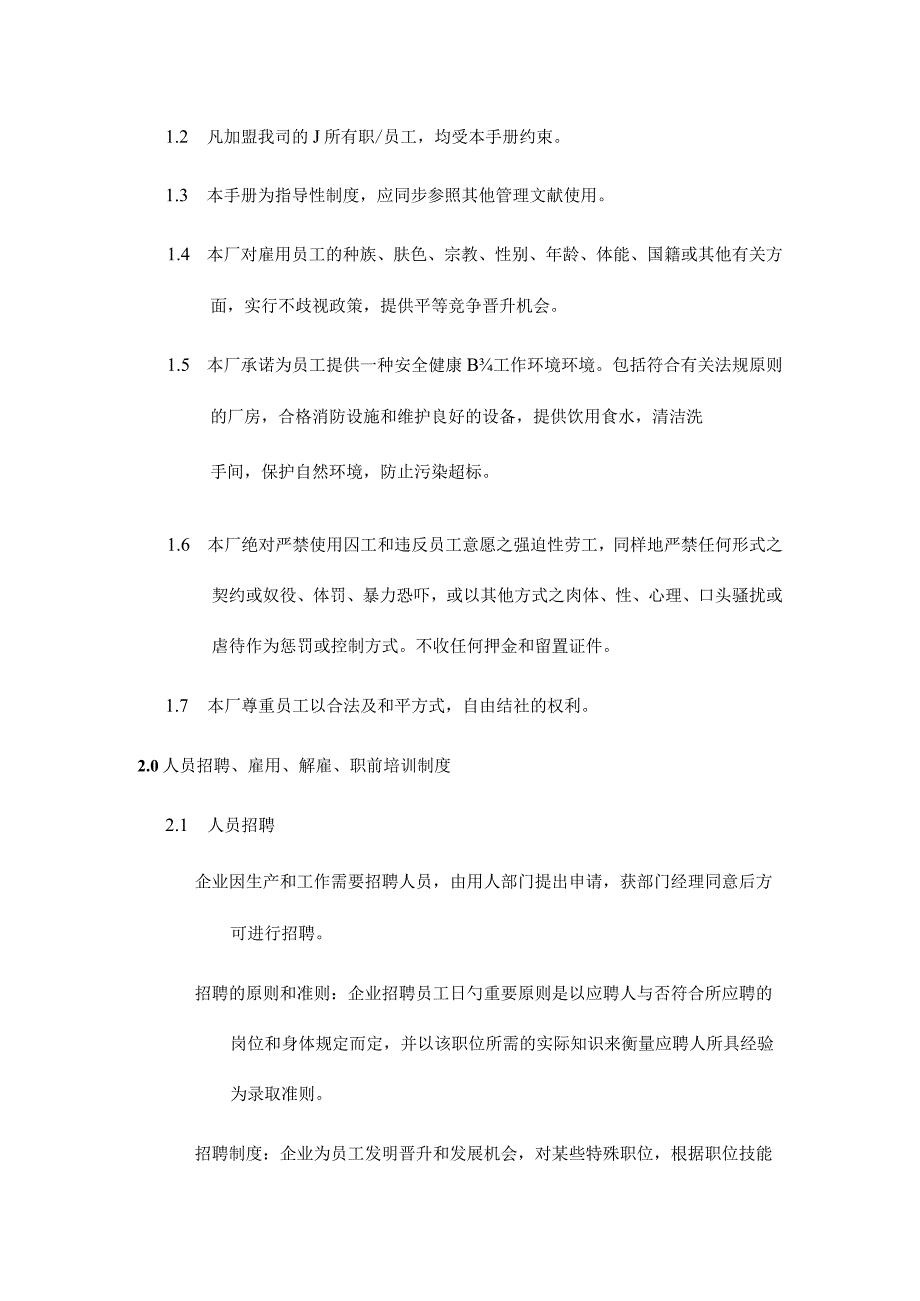 玩具制造厂员工操作指南.docx_第3页