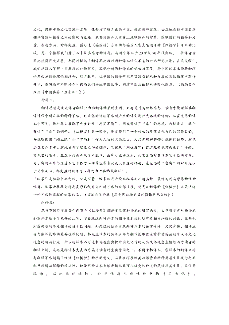 板块1信息类阅读课时4概括内容要点——精细筛整精要归纳.docx_第2页