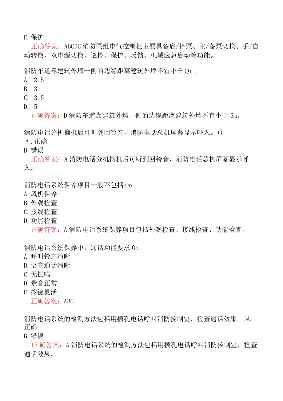 消防设施操作员中级（四级）维保方向真题汇编三.docx_第3页