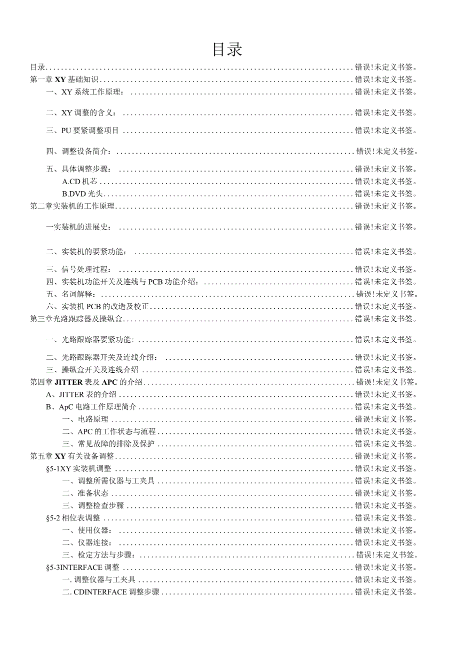 某电子工业生产技术培训课件.docx_第2页