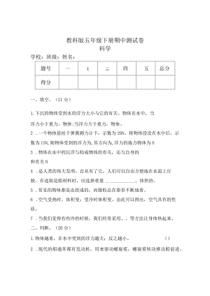 教科版五年级科学下册期中测试卷及答案.docx